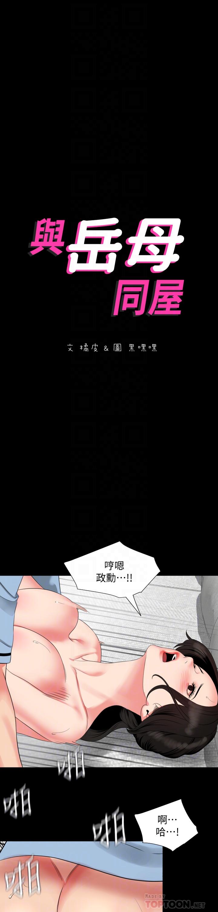與岳母同屋 第57話-那我們正式開始運動咯 第4页