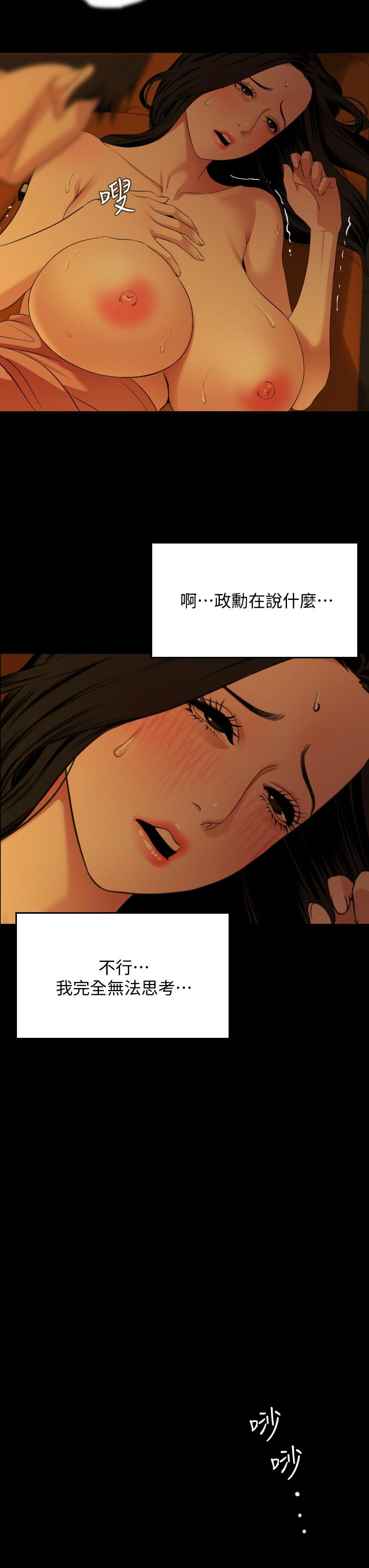 與岳母同屋 第60話-被政動調教成功的岳母 第3页