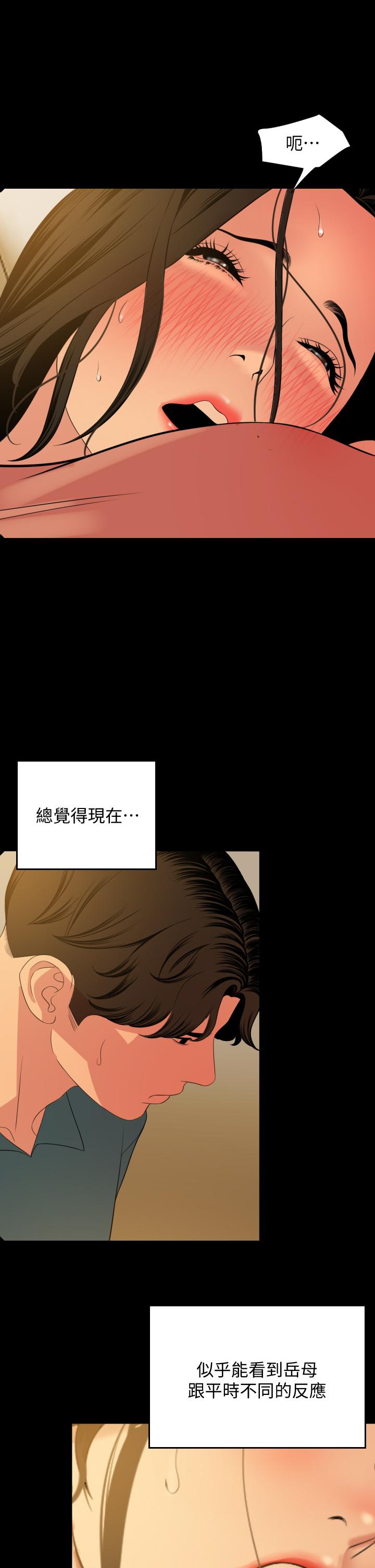 與岳母同屋 第60話-被政動調教成功的岳母 第20页