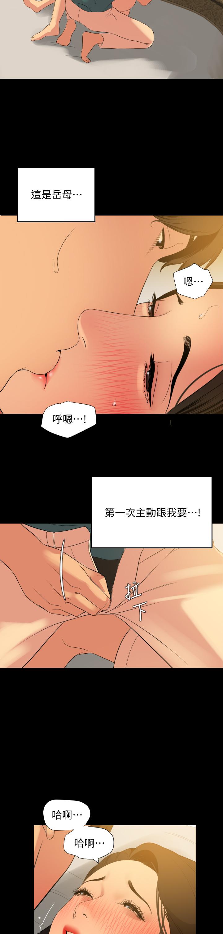 與岳母同屋 第60話-被政動調教成功的岳母 第27页