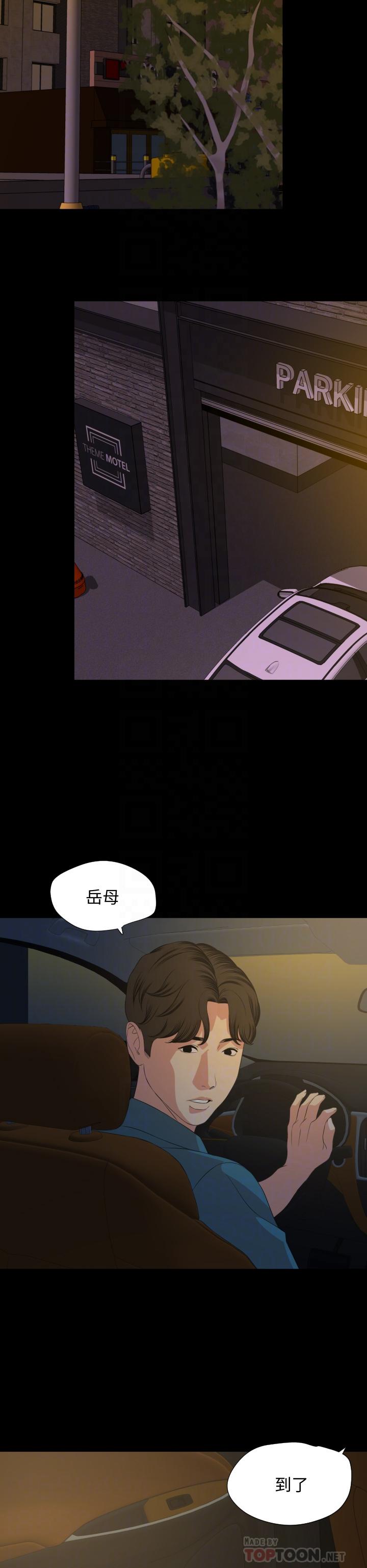 與岳母同屋 第60話-被政動調教成功的岳母 第6页