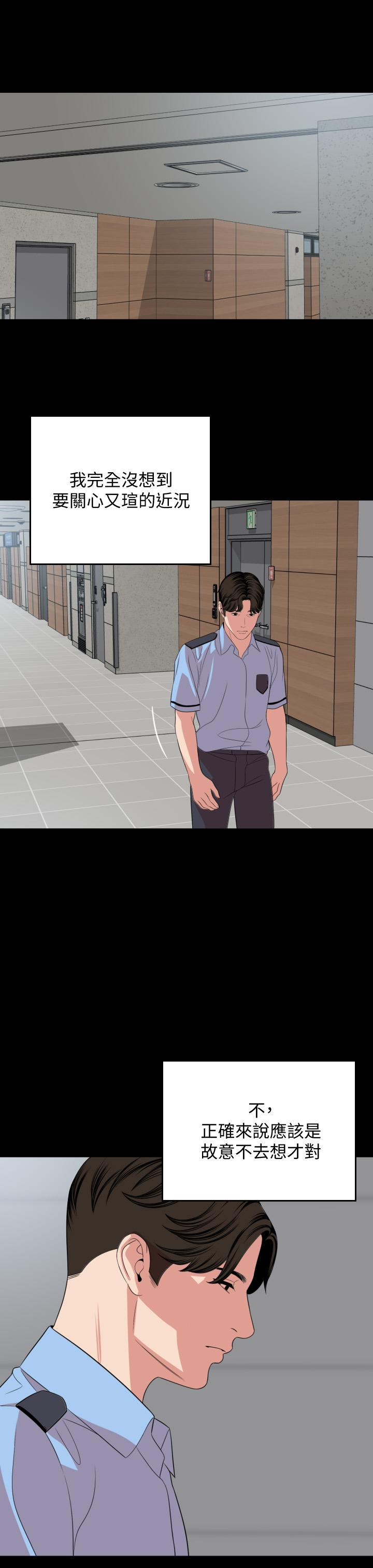 與岳母同屋 第61話-主動索求的岳母 第23页