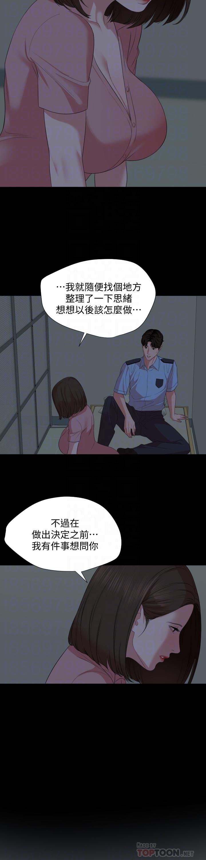 與岳母同屋 第62話-做做看就知道了 第4页