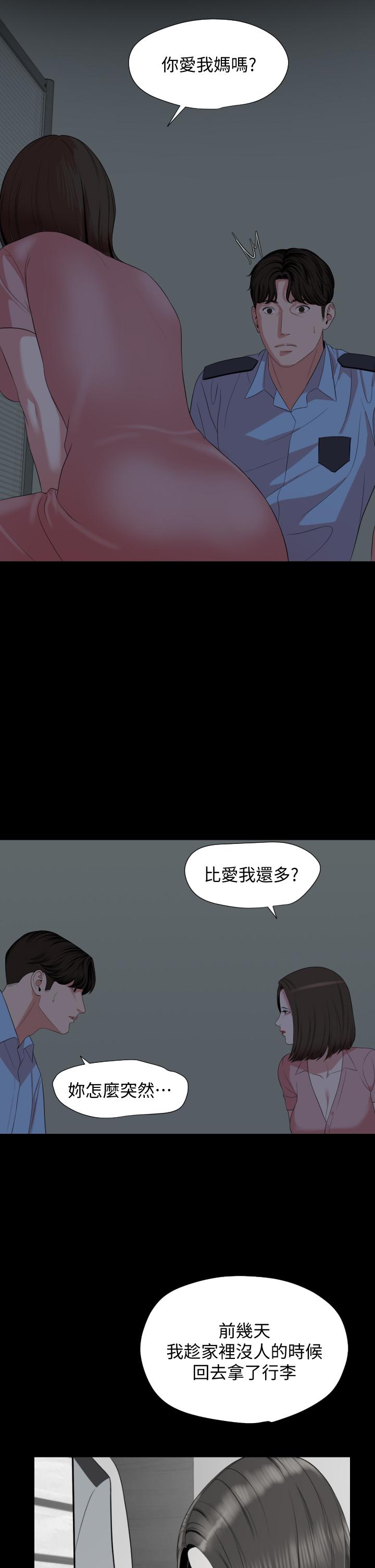 與岳母同屋 第62話-做做看就知道了 第5页