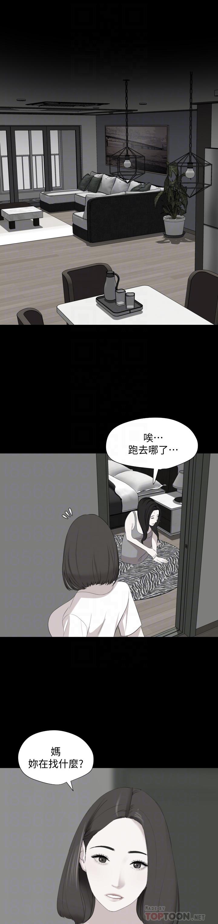 與岳母同屋 第62話-做做看就知道了 第8页