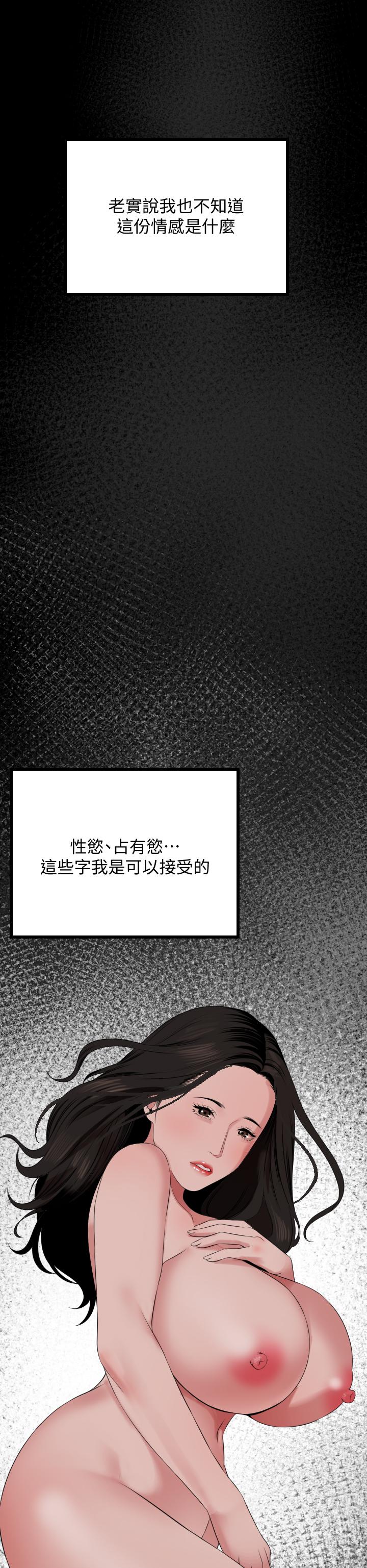 與岳母同屋 第62話-做做看就知道了 第15页