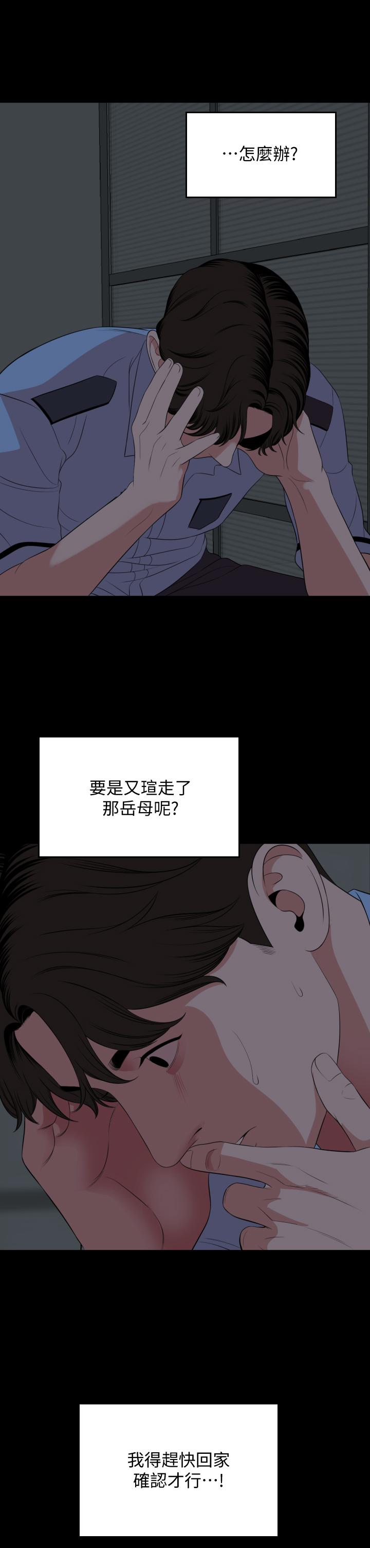 與岳母同屋 第63話-你可以再上我一次嗎 第26页