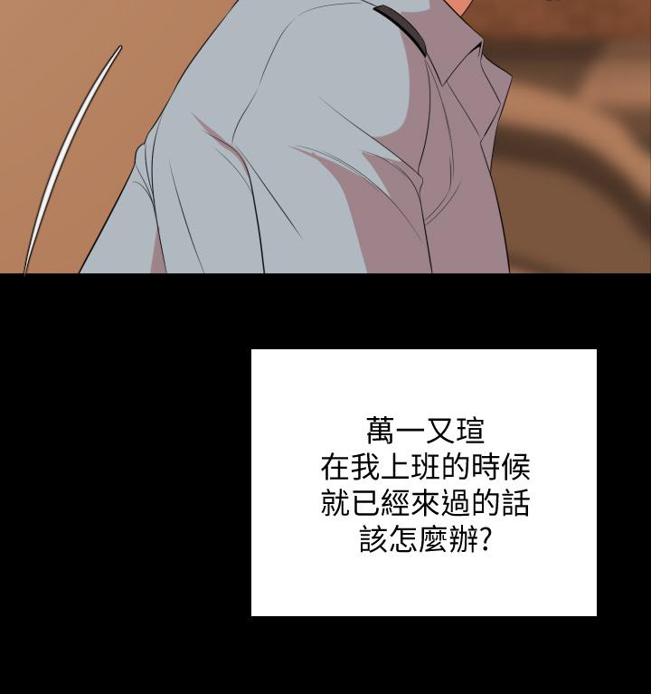 與岳母同屋 第63話-你可以再上我一次嗎 第28页