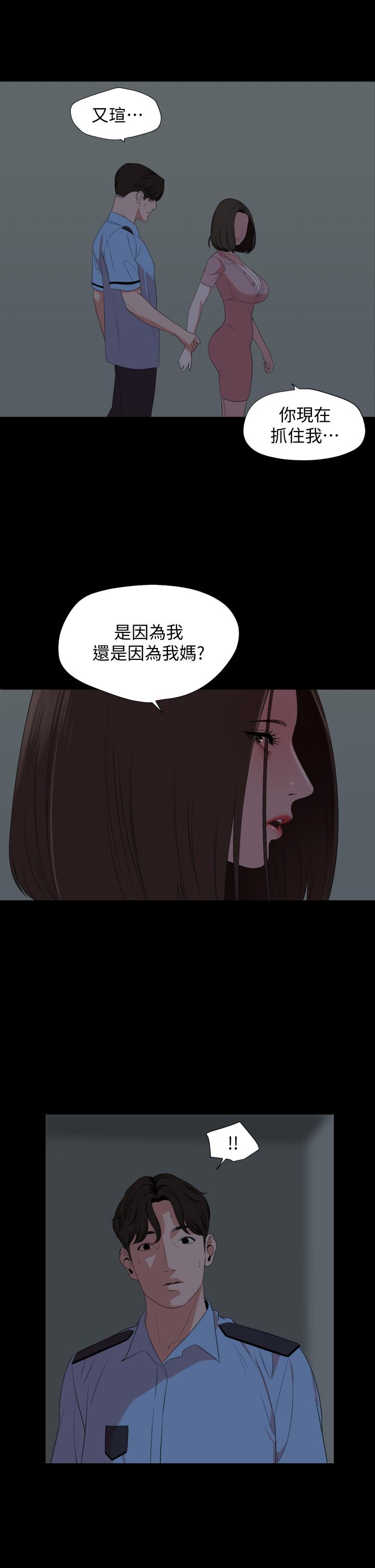 與岳母同屋 第63話-你可以再上我一次嗎 第22页