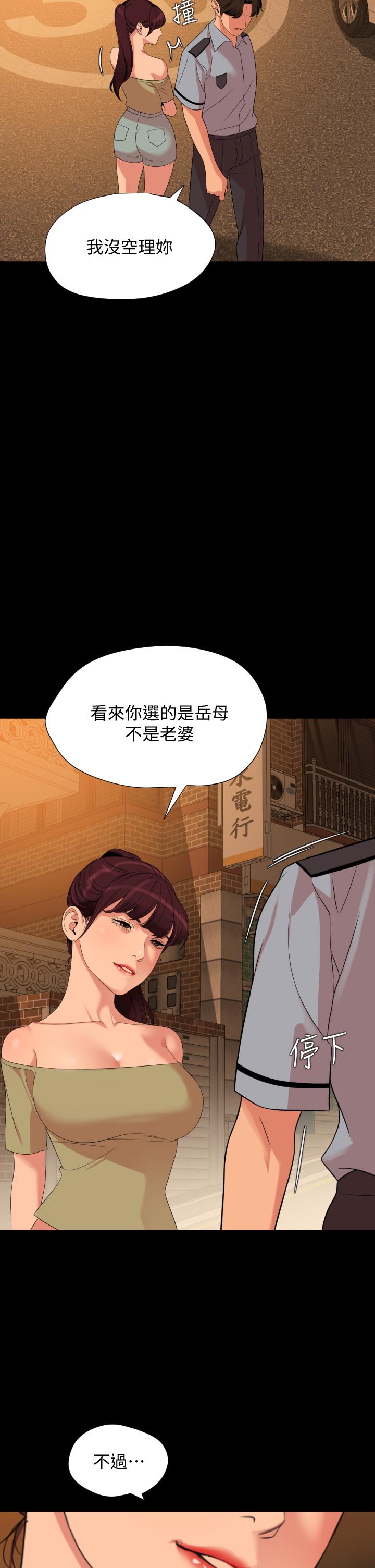 與岳母同屋 第64話-今天的晚餐是岳母 第5页