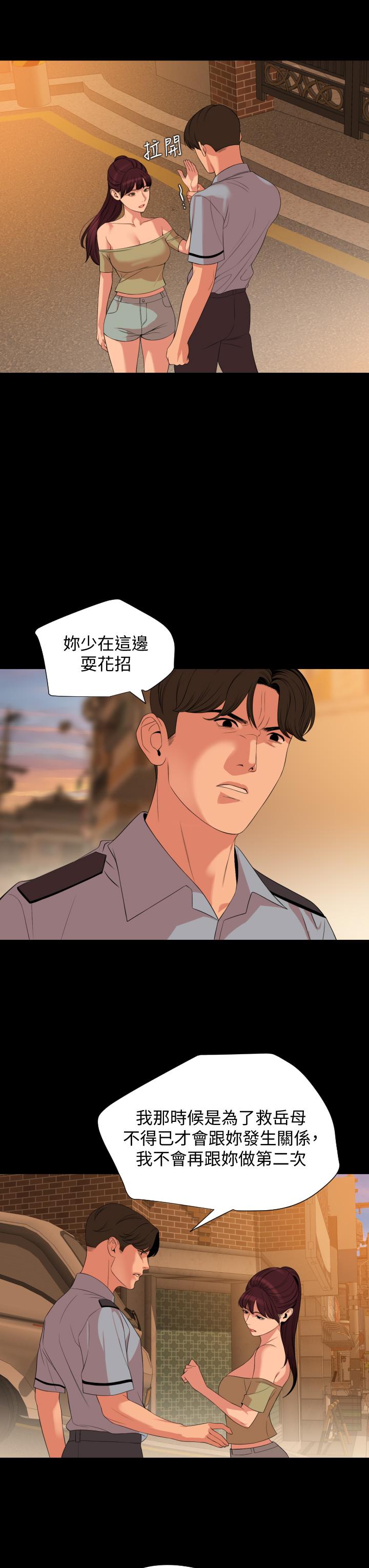 與岳母同屋 第64話-今天的晚餐是岳母 第3页
