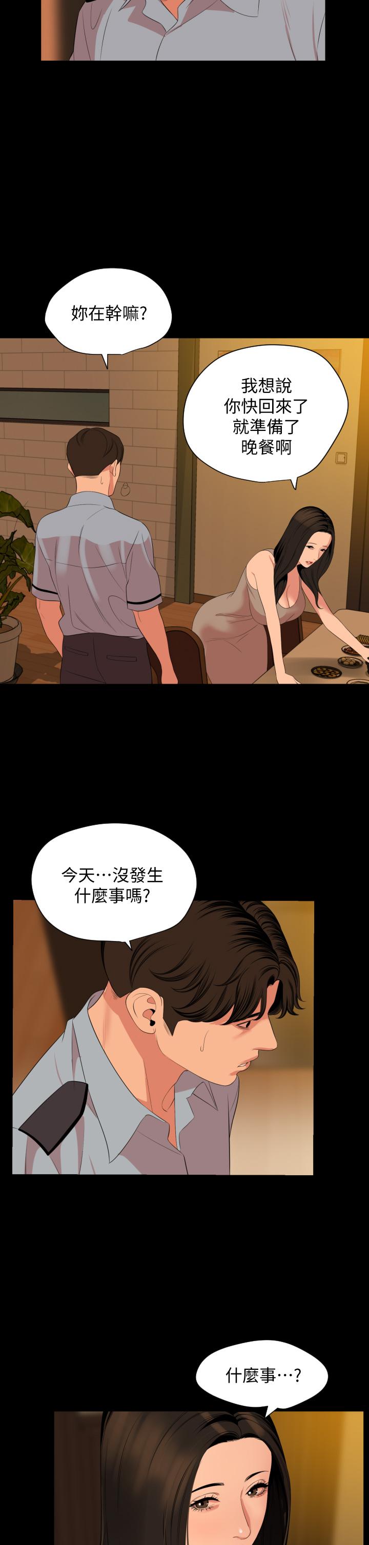 與岳母同屋 第64話-今天的晚餐是岳母 第13页