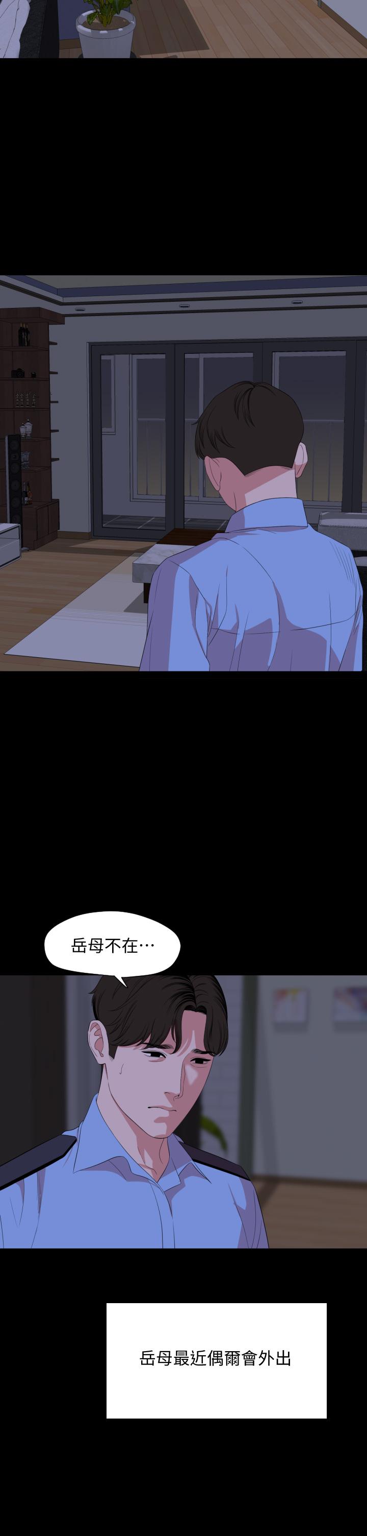 與岳母同屋 第65話-變成政動形狀的艾嵐 第2页