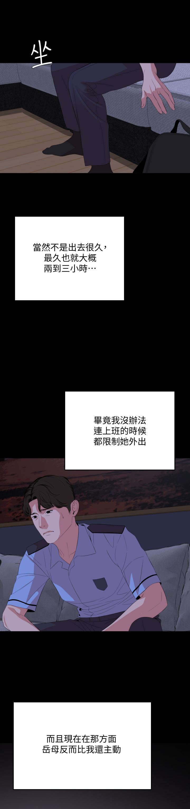 與岳母同屋 第65話-變成政動形狀的艾嵐 第3页