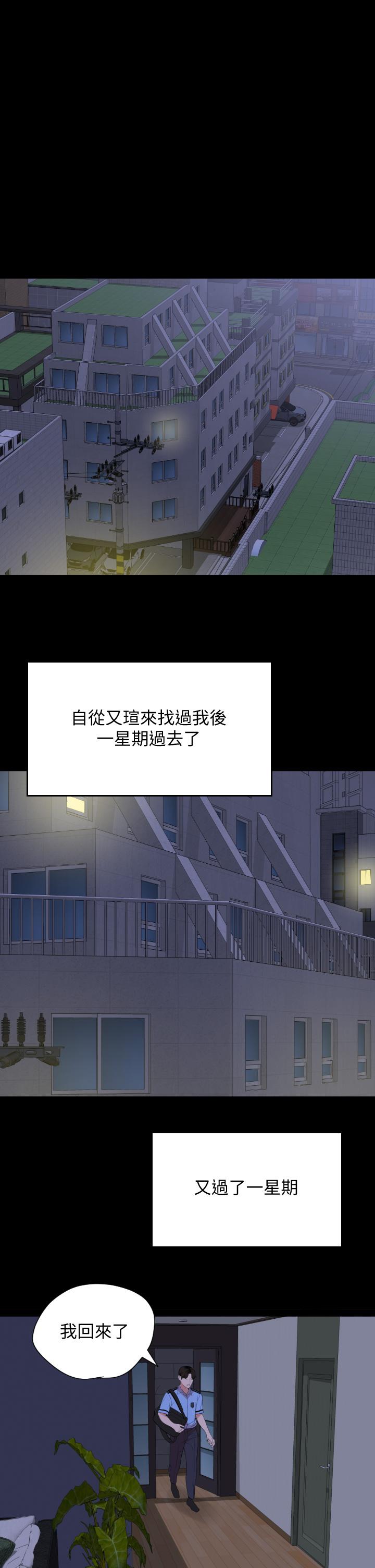 與岳母同屋 第65話-變成政動形狀的艾嵐 第1页