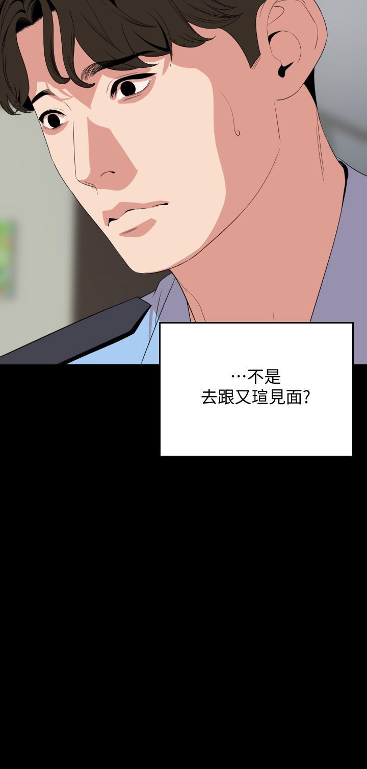 與岳母同屋 第65話-變成政動形狀的艾嵐 第7页