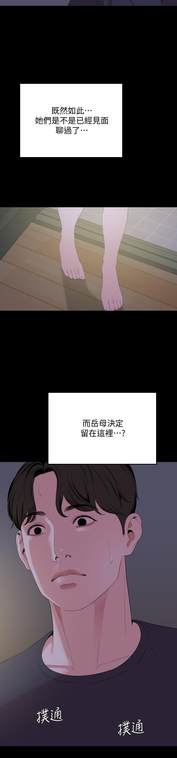與岳母同屋 第65話-變成政動形狀的艾嵐 第13页