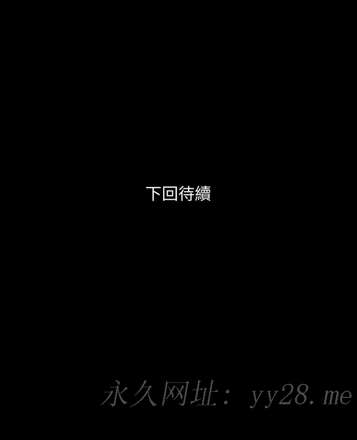 與岳母同屋 第65話-變成政動形狀的艾嵐 第31页