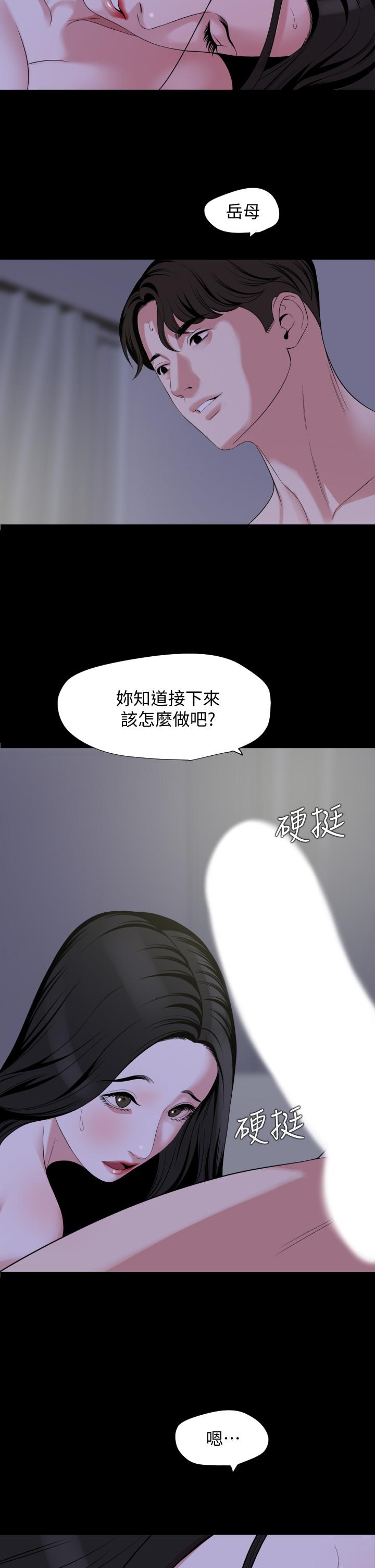 與岳母同屋 第65話-變成政動形狀的艾嵐 第26页
