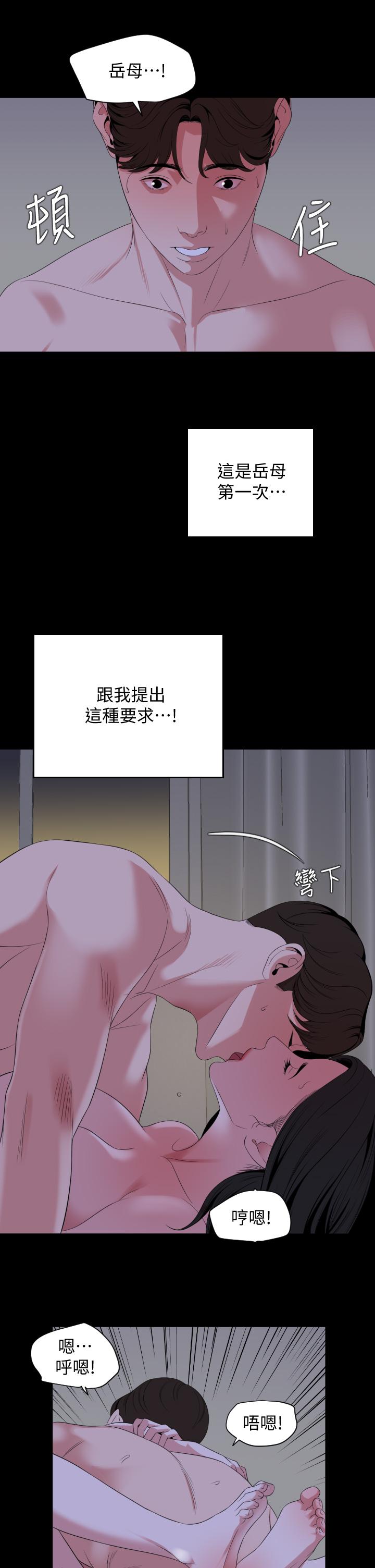 與岳母同屋 第66話-政動，邊吻我邊做 第11页