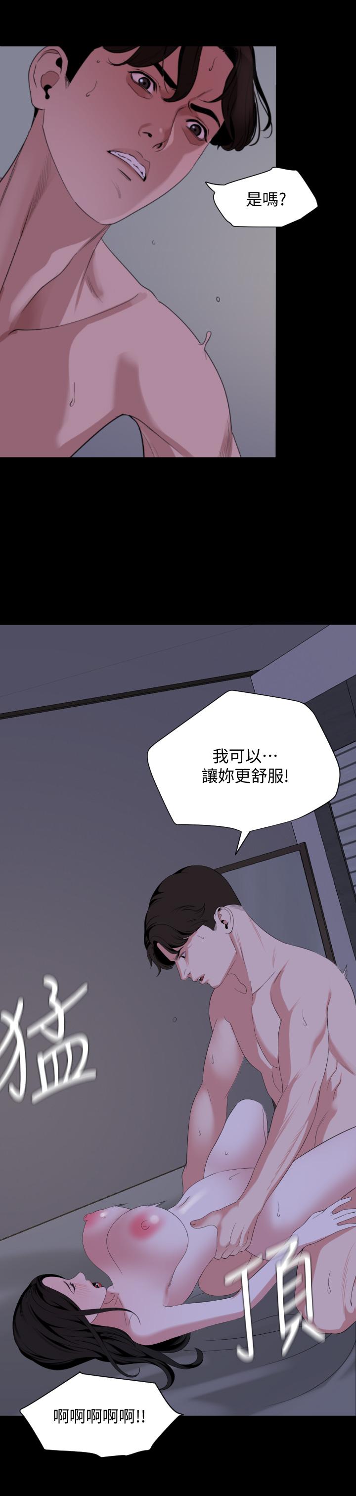 與岳母同屋 第66話-政動，邊吻我邊做 第7页