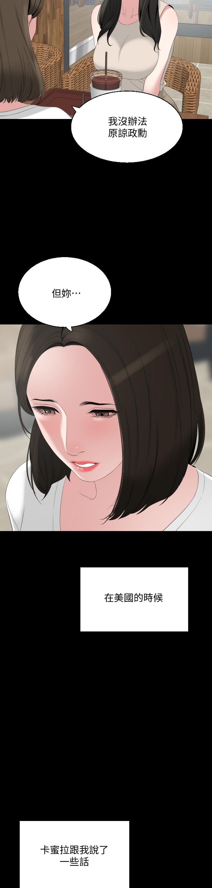 與岳母同屋 第67話 最終話-岳母，進來吧 第2页