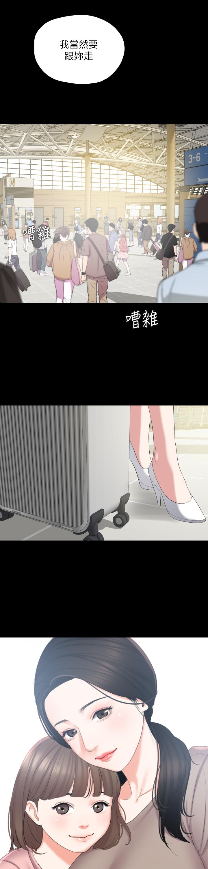 與岳母同屋 第67話 最終話-岳母，進來吧 第9页