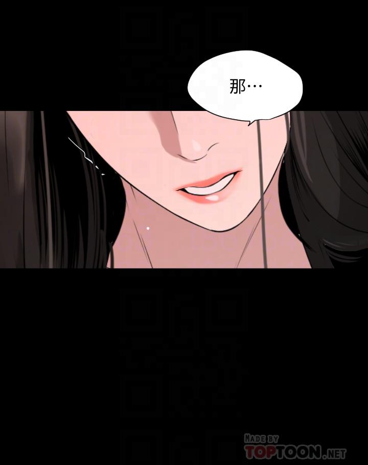 與岳母同屋 第67話 最終話-岳母，進來吧 第8页