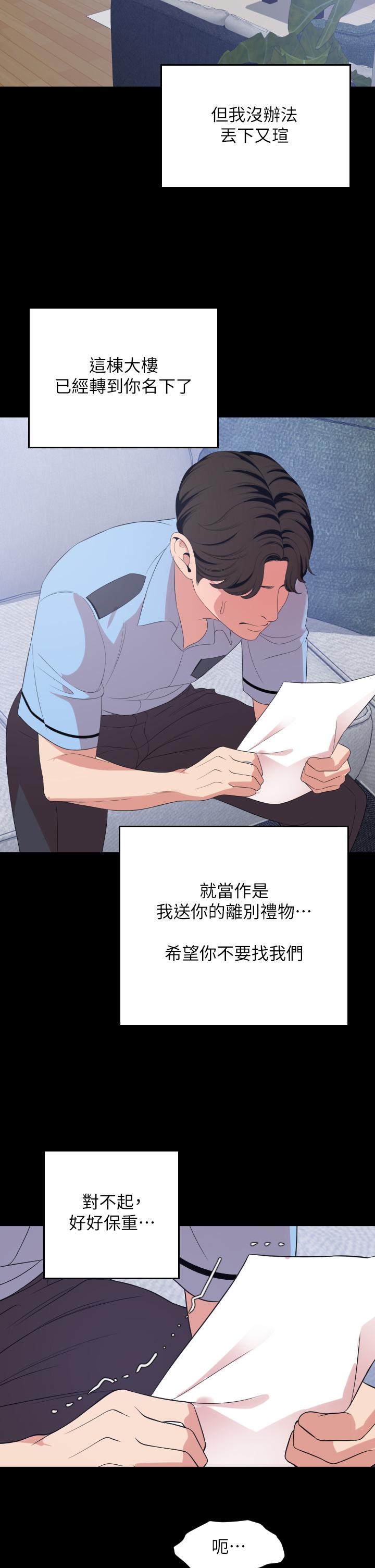 與岳母同屋 第67話 最終話-岳母，進來吧 第13页