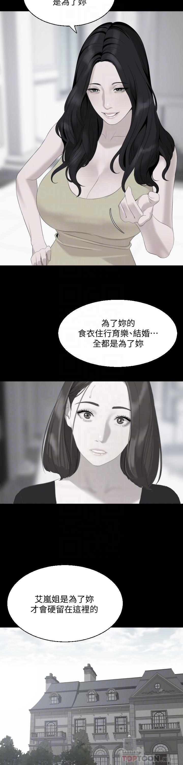 與岳母同屋 第67話 最終話-岳母，進來吧 第4页