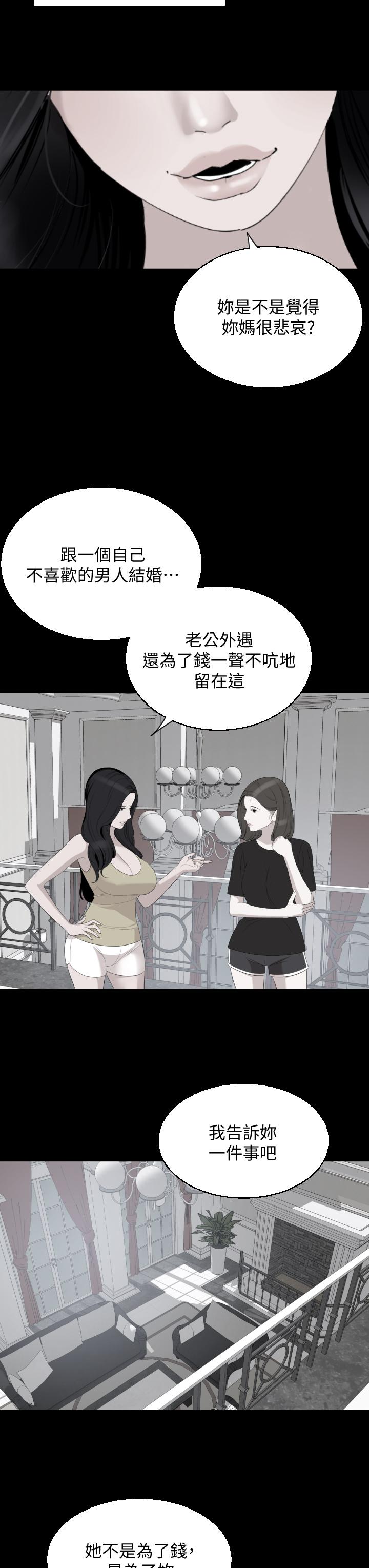 與岳母同屋 第67話 最終話-岳母，進來吧 第3页
