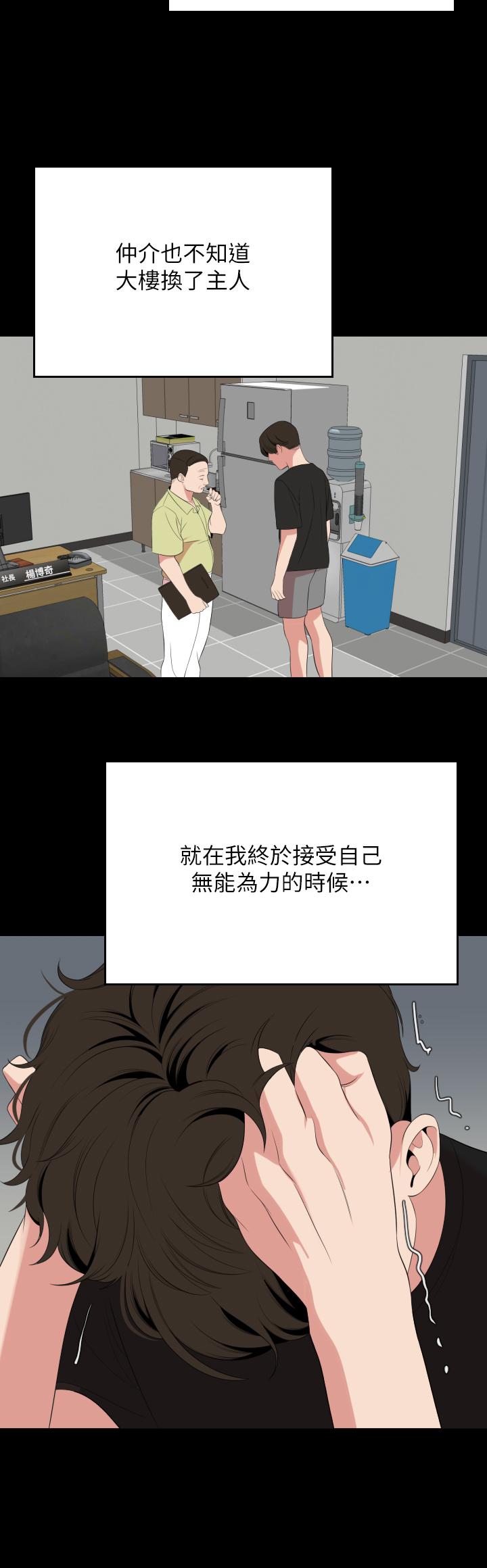 與岳母同屋 第67話 最終話-岳母，進來吧 第15页