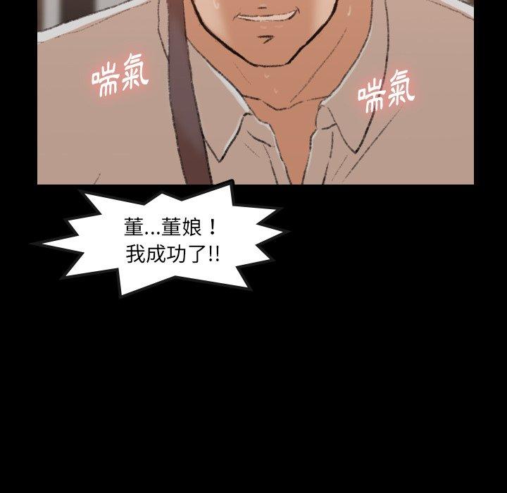 不可告人的鄰居關係 第 16 話 第45页