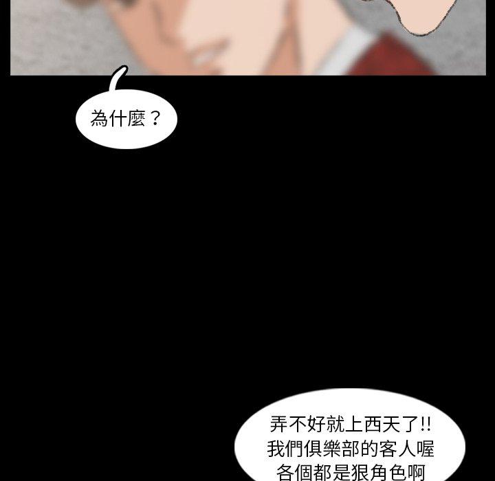 不可告人的鄰居關係 第 17 話 第47页