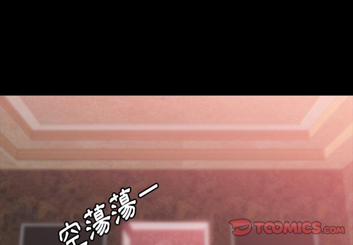 不可告人的鄰居關係 第 18 話 第3页
