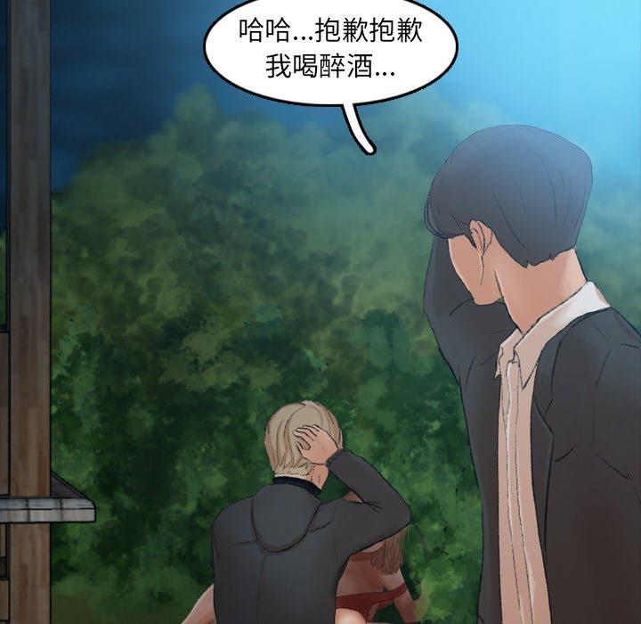 不可告人的鄰居關係 第 18 話 第24页