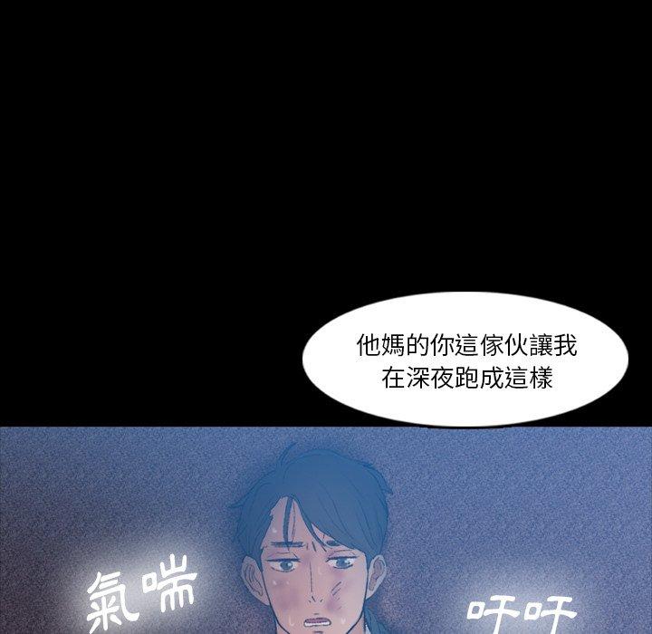 不可告人的鄰居關係 第 18 話 第90页
