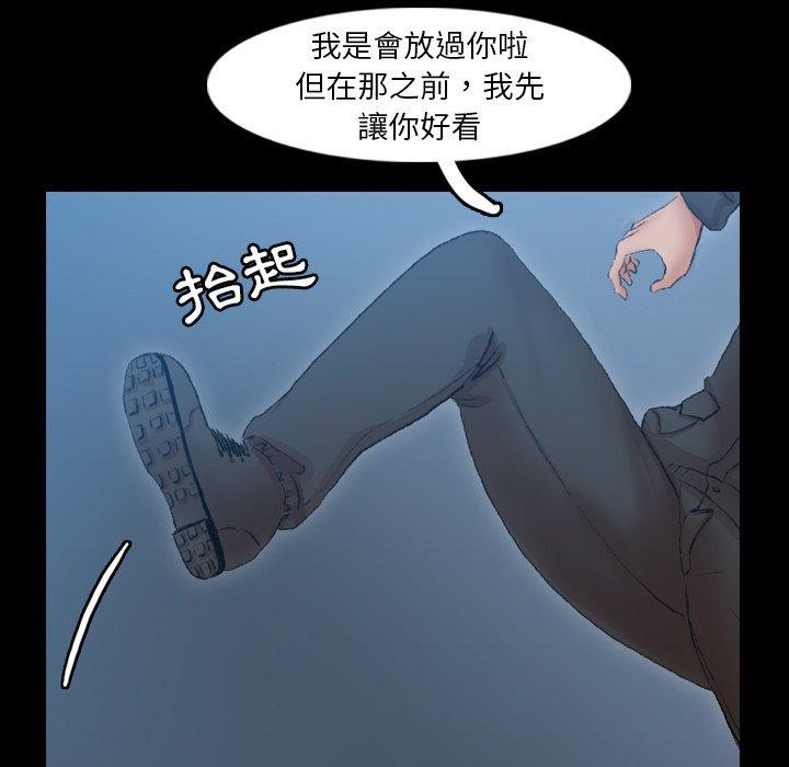 不可告人的鄰居關係 第 18 話 第101页