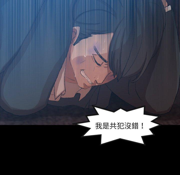 不可告人的鄰居關係 第 18 話 第105页