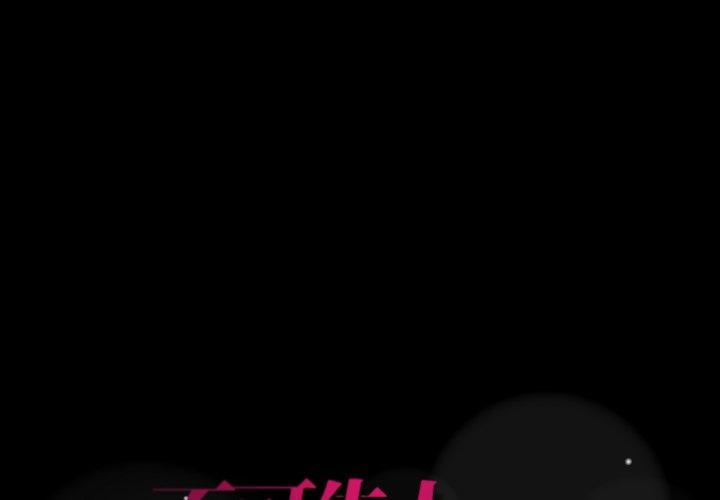 不可告人的鄰居關係 第 19 話 第1页