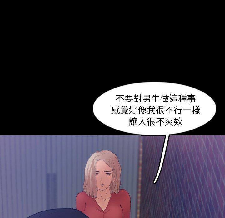 不可告人的鄰居關係 第 19 話 第39页