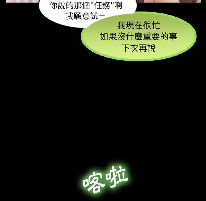 不可告人的鄰居關係 第 19 話 第118页
