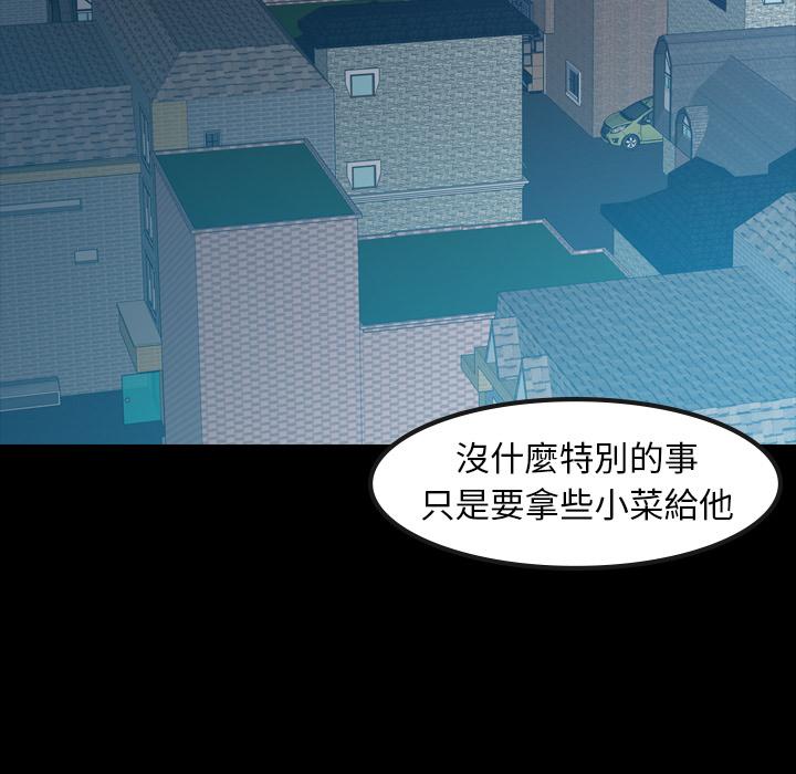 不可告人的鄰居關係 第 1 話 第5页