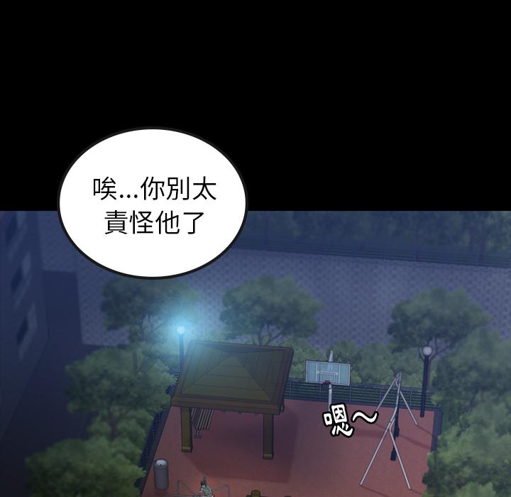 不可告人的鄰居關係 第 1 話 第6页