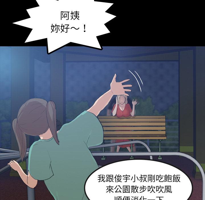 不可告人的鄰居關係 第 1 話 第8页
