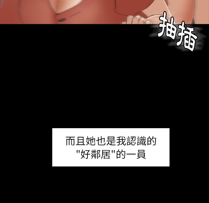 不可告人的鄰居關係 第 1 話 第25页