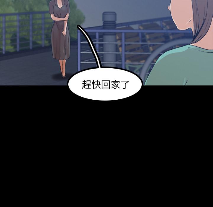 不可告人的鄰居關係 第 1 話 第46页