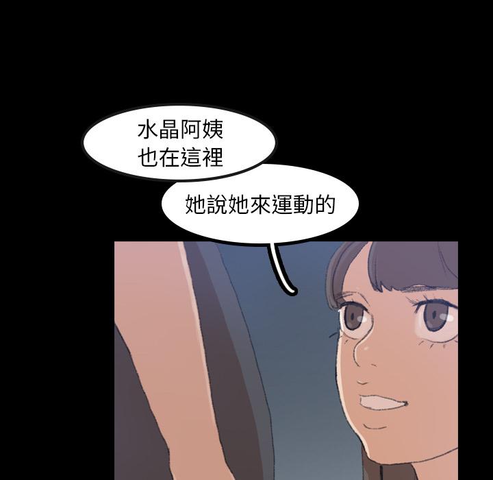 不可告人的鄰居關係 第 1 話 第49页
