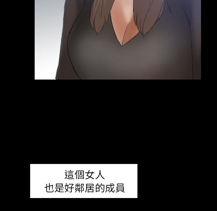 不可告人的鄰居關係 第 1 話 第52页