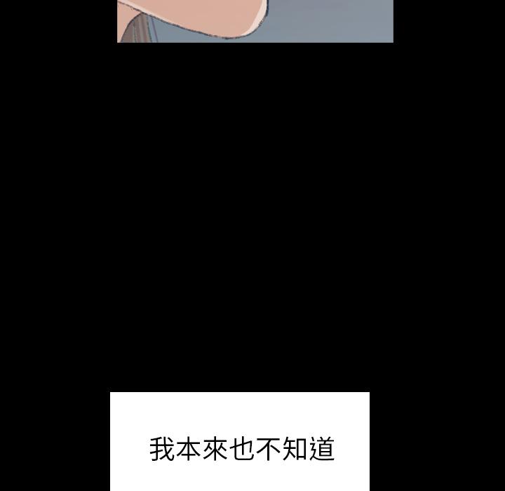 不可告人的鄰居關係 第 1 話 第62页